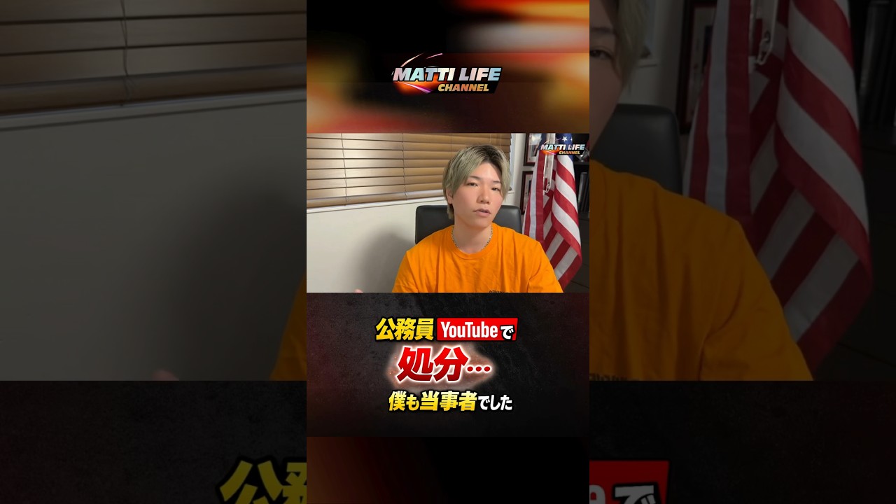 【実話】公務員でYouTube。これ、どこから違法か説明できますか？実際にやっていた当事者として話します。