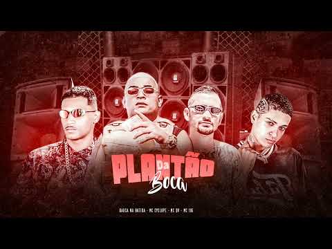 🐺PLANTÃO DA BOCA - BARCA NA BATIDA, MC 10G, MC DV, MC CYCLOPE🐺 #bregafunk