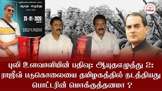 Download lagu பிரபாகரனின் மகன் ஊனமுற்ற போராளிகளை குண்டு வைத்து தகர்த்தாரா ? mp3