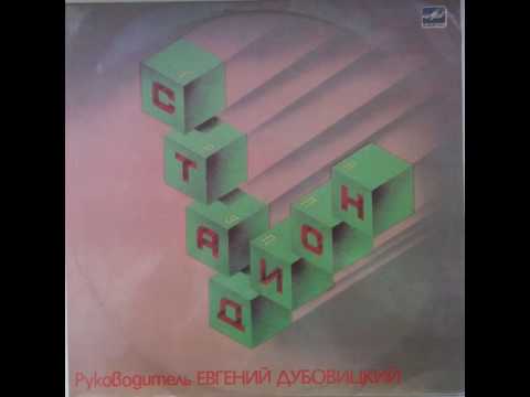 MetalRus.ru (Hard Rock). СТАДИОН — «Стадион» (1987) [Full Album]