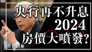 Re: [問卦] 最大的錯誤政策受害者,該是利息升不夠吧?