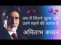 Jag Me Jitne Julm Nahi Utne Sahne Ki Takat Hai