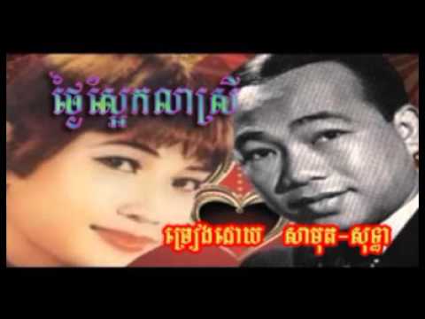 841 - sin sisamuth - ros sereysothea - Thngai Sa Ek Lea Srey
