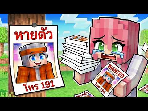 ฟรีโตสหายตัวไป!! มายคราฟ หมู่บ้านสยองขวัญ