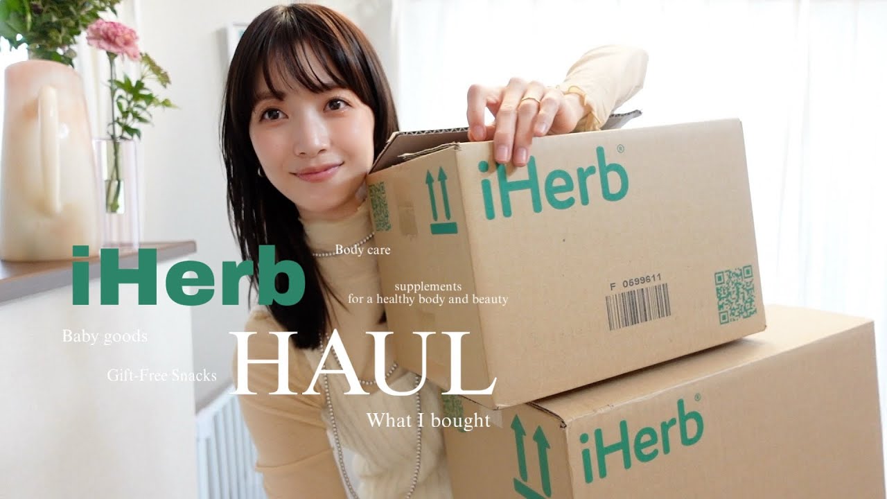 【iHerb購入品】身も心もヘルシーに過ごしたい私の購入品12点🌺✨肌、ボディ、ヘア、今年は内側から整えたい☺️