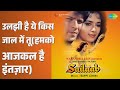 उलझी है ये किस जाल में तू हमको आजकल है इ