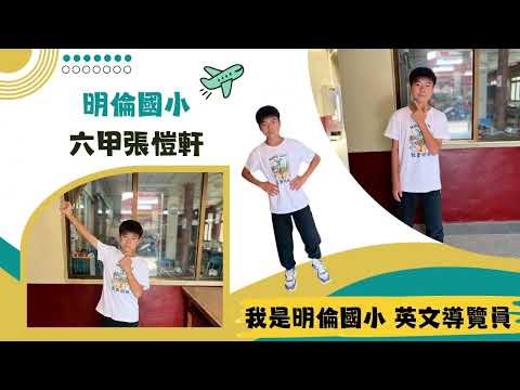 雲林縣明倫國小網站