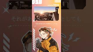 【歌ってみた】それがあなたの幸せとしても【お冷や】#それがあなたの幸せとしても #Heavenz #歌ってみた #歌い手 #cover