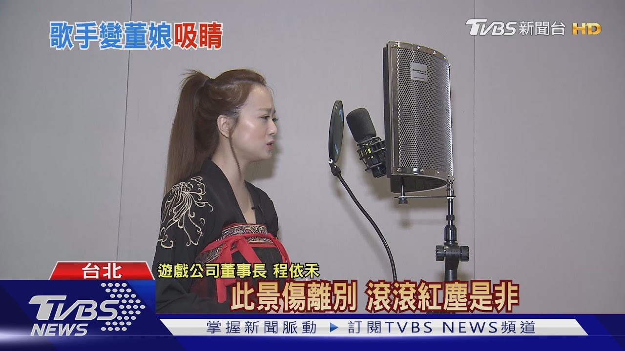 星光幫變手遊董娘 程依禾投5千萬兼代言