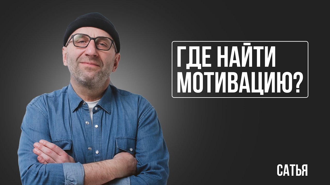 Что мотивирует к совершенствованию себя?