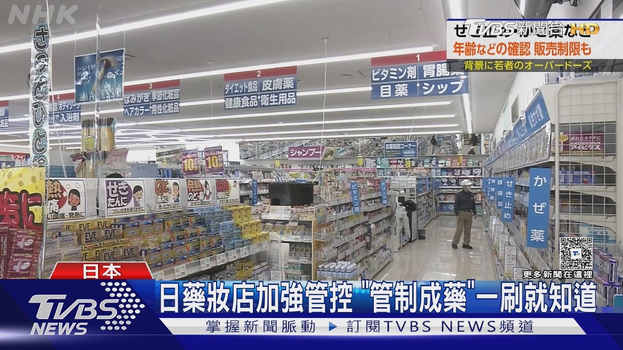 影音/防未成年濫用藥物 日本推成藥限購新制 新LULU、EVE都上榜