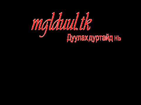 Egshiglen - 2 2-iin 5 (Үгтэй) www.mglduul.tk.mp4