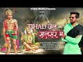 New Balaji Bhajan 2023 तिहाड़ जेल सालासर म Vinod Rejdi KD Jandwala M