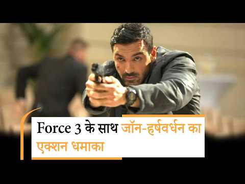 Force 3 के साथ John Abraham-Harshvardhan Rane का एक्शन धमाका, सलमान की फिल्म Maatrubhumi में देरी Force 3 के साथ John Abraham-Harshvardhan Rane का एक्शन धमाका, सलमान की फिल्म Maatrubhumi में देरी