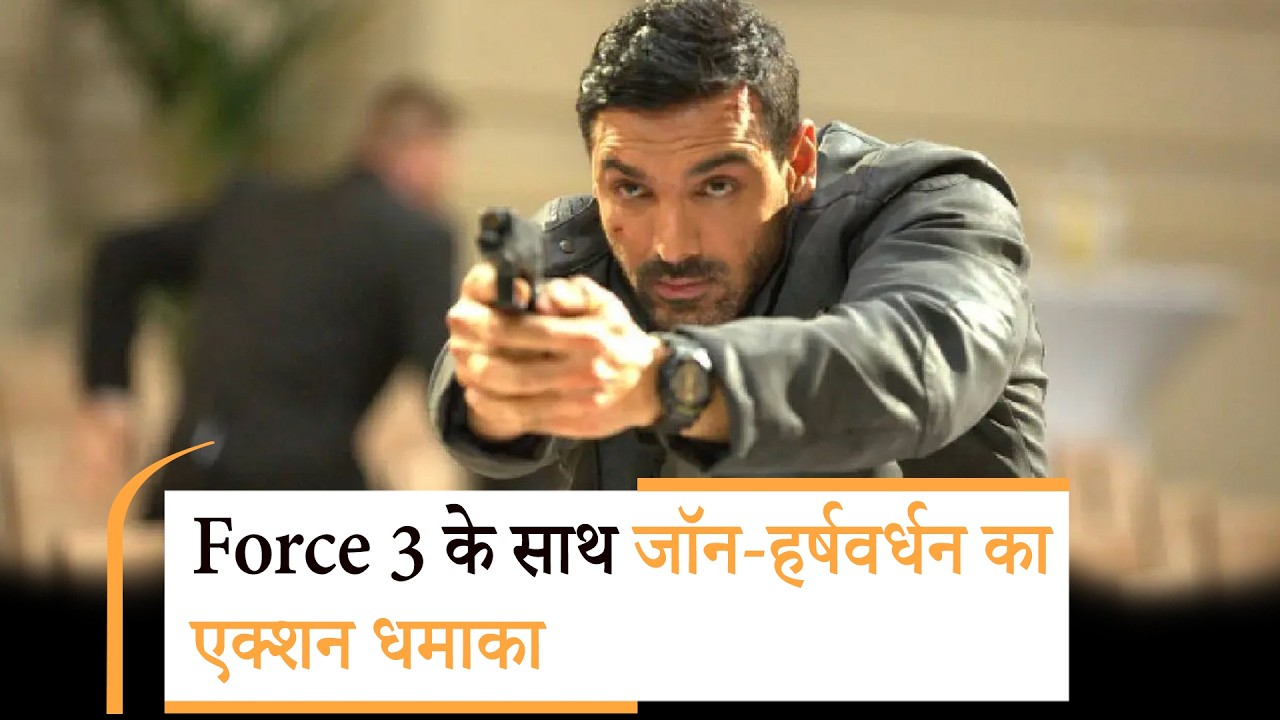 Force 3 के साथ John Abraham-Harshvardhan Rane का एक्शन धमाका, सलमान की फिल्म Maatrubhumi में देरी