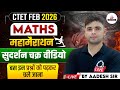 CTET FEB 2026 MATHS महामैराथन सुदर्शन चक्र बस इन प