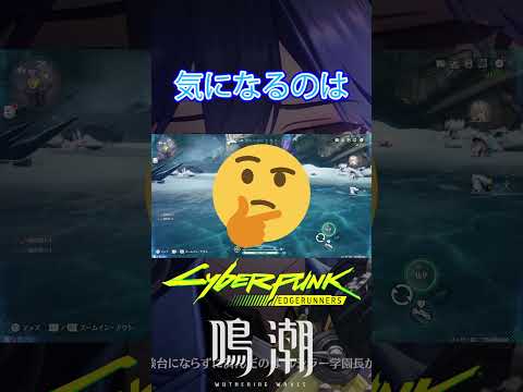 「【鳴潮】2周年後半戦！新展開と魅力を徹底解説」