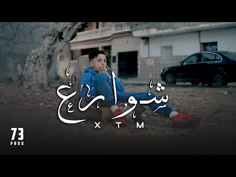 XTM - chwera3 | شوارع (Official Music Video)
