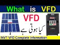 What is VFD and How it Works in urdu/hindi | What is vfd drive | what is vfd inverter | What is INVT