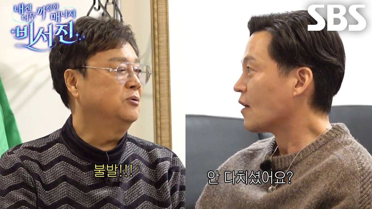 “영환데요?” 이서진×김광규, 남진의 위험천만한 군대 이야기에 감탄