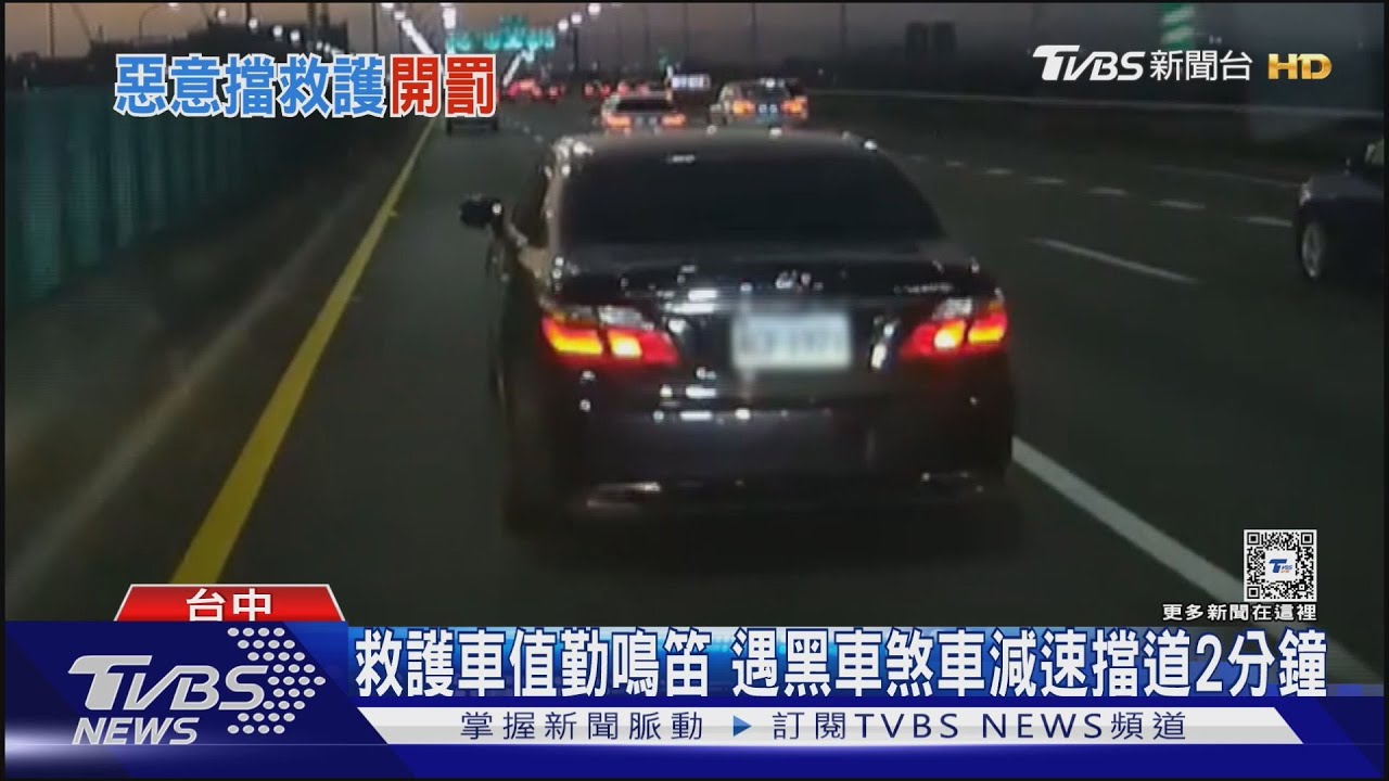 救護車值勤鳴笛中 遭黑車煞車減速擋道2分鐘