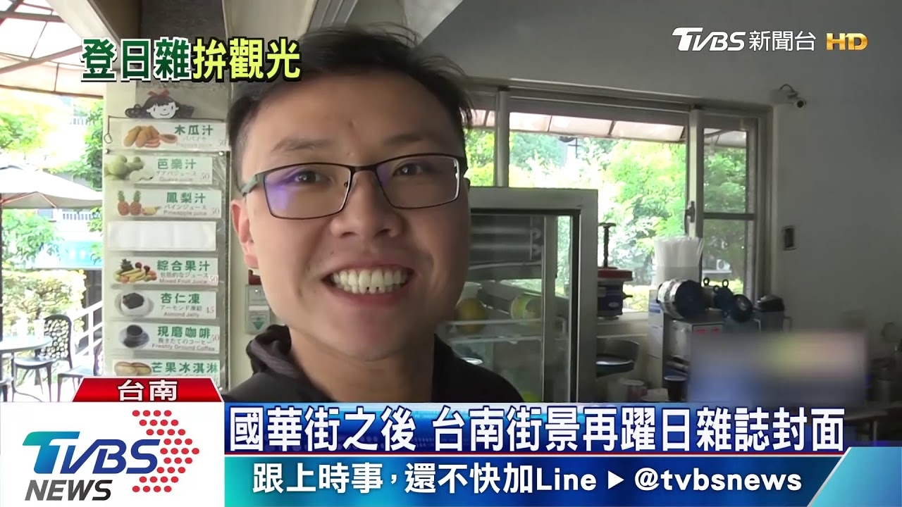 國華街之後 台南街景再躍日雜誌封面