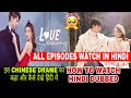 Love Scenery in Hindi Dubbed All Episodes | How To Watch Love Scenery Chinese Drama in Hindi Dubbed