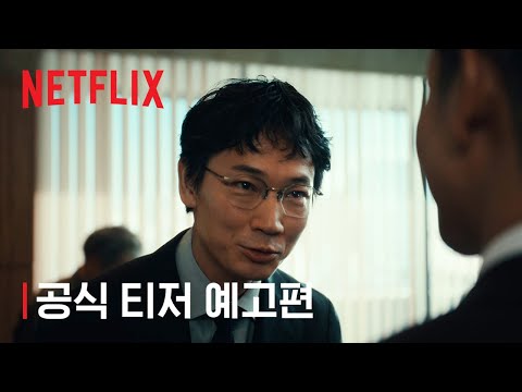 공식 티저 예고편 [자막] 예고편