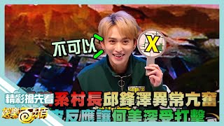 [實況] 娛樂百分百 凹嗚狼人殺/狼來了 20200526