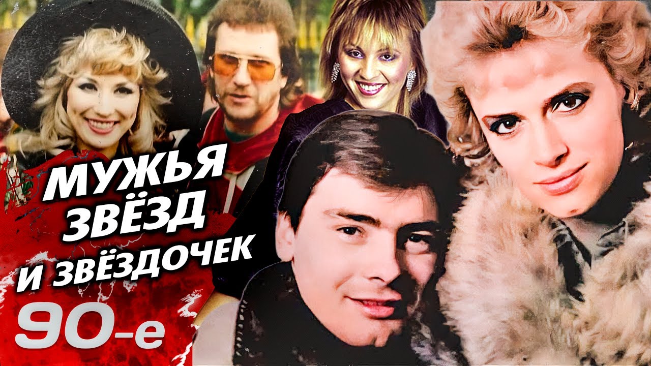 Мужья звёзд и звёздочек | Истории Легкоступовой, Аллегровой, Гулькиной, Лады 