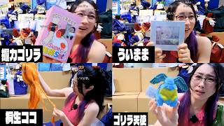 プレゼント開封で登場した友人たちのアイテムまとめ @ksonONAIR【 kson切り抜き | Twitch |  clip 】《2026/06/08》