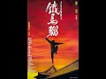 Iron Monkey Action 1993 Trailer