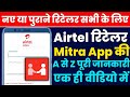 Airtel Mitra App Option A To Z Ki Puri Jankari How To Use Airtel Mitra App In Hindi Mitra New Update