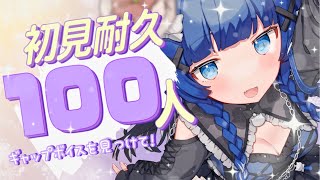 【 歌枠┊︎KARAOKE】初見さん100人耐久歌枠✨初見さん企画最終日✨【VTuber】【稍麦】#配信中