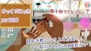 ゆっくり実況　「ゆっくりにっき」その２０