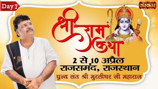 Live - Shri Ram Katha By PP Murlidhar ji Maharaj -
