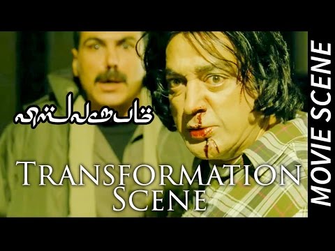 Vishwaroopam - Movie Scene - Transformation Scene | Kamal Haasan | Rahul Bose