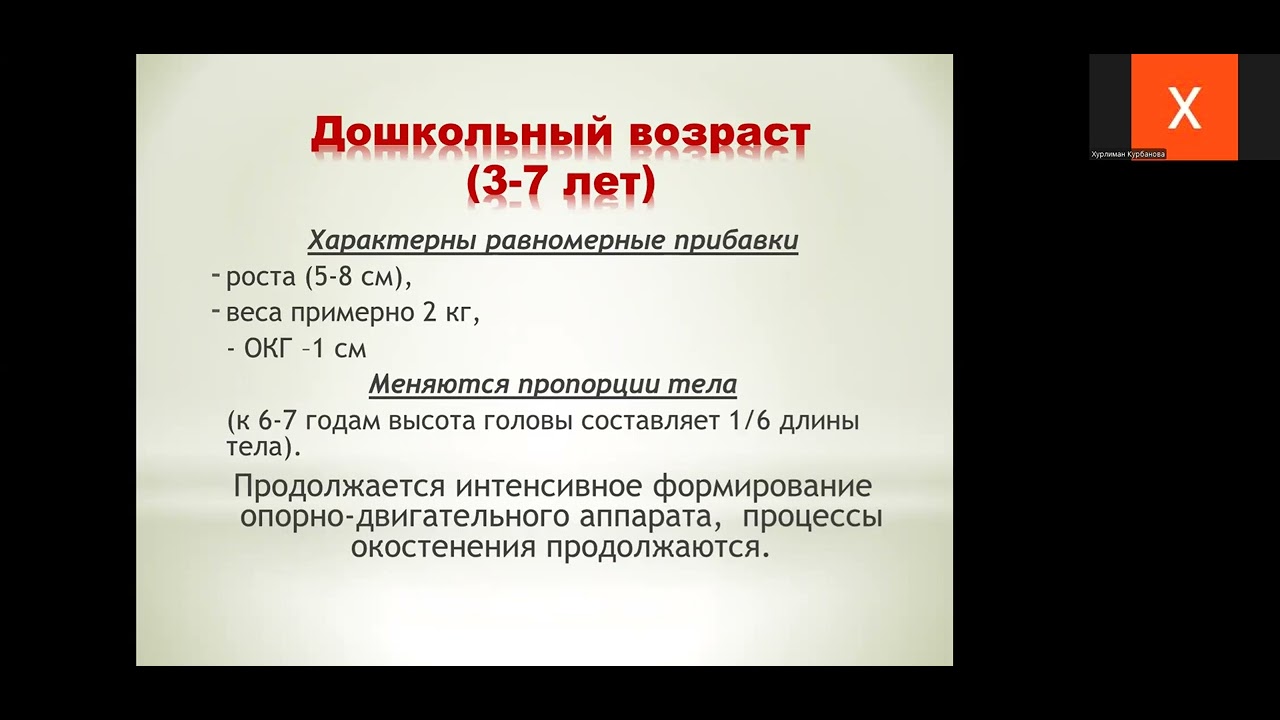 Рост и развитие растущего организма и его основные закономерности