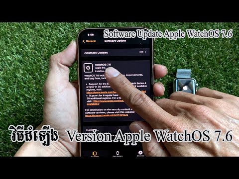 វិធីដំឡើង Version Apple Watch 7.6 - Software Update WatchOS 7.6 Apple Watch