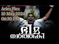 BHEEMA NARTHAKI ഭീമനർത്തകി