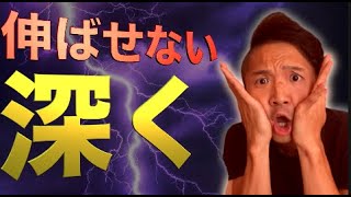 固すぎて深く伸ばせない人の為の開脚ストレッチ