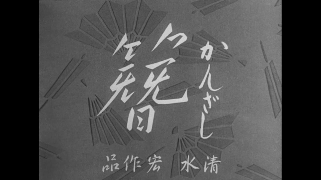 Ornamental Hairpin |TRAILER|