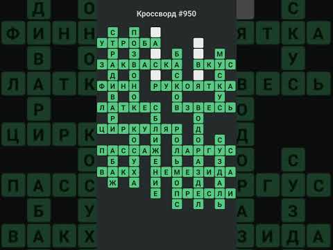 Кроссворды без интернета Video