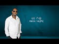Yohannes Gebre John Ayeswa