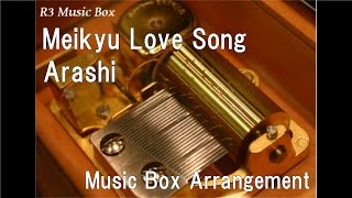 Meikyu Love Song/Arashi [Music Box]