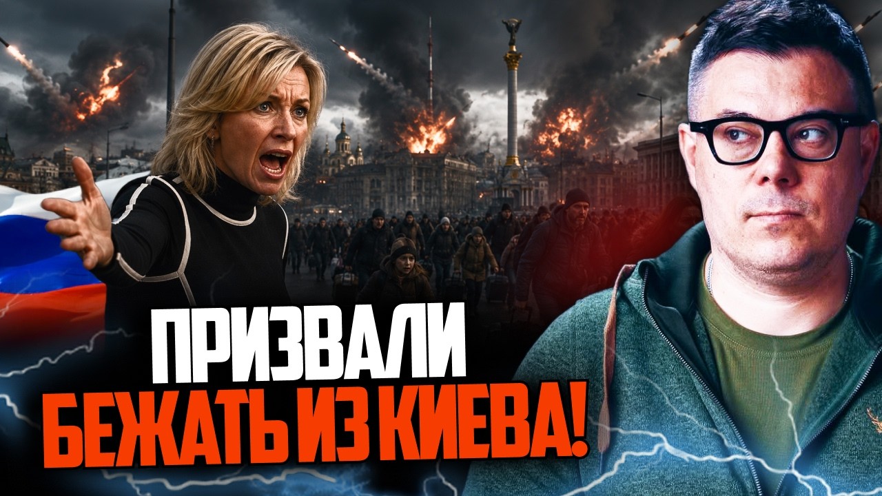⚡️Захарова закликала тікати з Києва перед 9 травня. Трамп раптом розхвалив ?