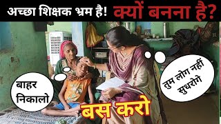 💥 क्यों चाहते हो आप अच्छा शिक्षक बनना?😱 HOW TO TEACH DURING DEMO| #viral Poonam