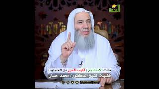 أيها المظلوم صبراً لا تَهُن إن عين الله يقظى لا تنام | الشيخ د. محمد حسان image