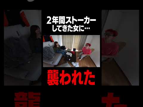 学校教育教員養成課程 ２年間ストーカーしてきた女が家に来たのでデートしてみた   （？）