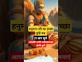 इच्छा पूर्ति हनुमान जी का बीज मंत्र हन